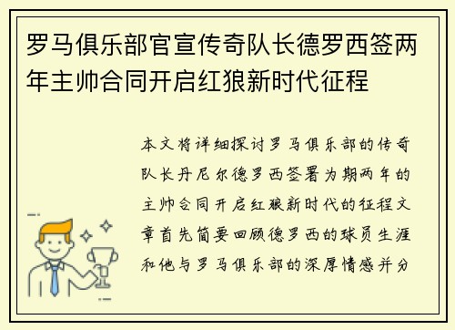 罗马俱乐部官宣传奇队长德罗西签两年主帅合同开启红狼新时代征程