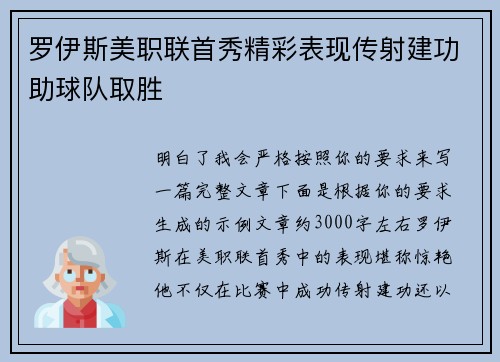 罗伊斯美职联首秀精彩表现传射建功助球队取胜