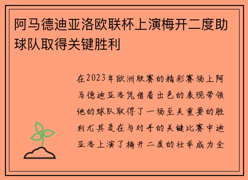 阿马德迪亚洛欧联杯上演梅开二度助球队取得关键胜利 阿马德迪亚洛欧联杯上演梅开二度助球队取得关键胜利